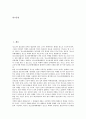 [청소년성보호법]청소년의성보호에관한법률(청소년성보호법)의 제정배경, 현황, 청소년의성보호에관한법률(청소년성보호법)의 주요내용, 문제점, 청소년의성보호에관한법률(청소년성보호법)과 청소년이용음란물 2페이지