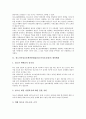 [청소년성보호법]청소년의성보호에관한법률(청소년성보호법)의 제정배경, 현황, 청소년의성보호에관한법률(청소년성보호법)의 주요내용, 문제점, 청소년의성보호에관한법률(청소년성보호법)과 청소년이용음란물 3페이지