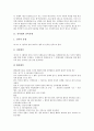 [친족법, 친족법과 친족유형, 친족법과 호주 및 가족, 친족법과 입양, 친족법과 혼인, 친족법과 친권, 가족, 입양]친족법과 친족유형, 친족법과 호주 및 가족, 친족법과 입양, 친족법과 혼인, 친족법과 친권 분석 5페이지