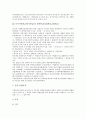 [특수직역연금, 특수연금]특수직역연금(특수연금)과 공무원연금, 특수직역연금(특수연금)과 사학연금(사립학교교원연금), 특수직역연금(특수연금)과 군인연금, 특수직역연금(특수연금)과 기업연금(근로자퇴직연금) 5페이지