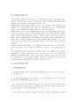 [파생금융거래, 장외파생금융거래]파생금융거래의 구분, 파생금융거래의 목적, 파생금융거래의 현황, 파생금융거래의 신고와 허가, 파생금융거래의 규제, 파생금융거래의 장외파생금융거래, 파생금융거래의 위험평가 4페이지