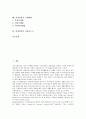 [파생상품][파생상품 유형][회계처리][가격결정]파생상품의 개념, 파생상품의 탄생배경, 파생상품의 유형, 파생상품의 성장, 파생상품의 회계처리, 파생상품의 가격결정, 파생상품의 규제현황, 파생상품 신용리스크 2페이지