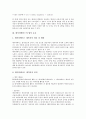 [법적 보호, 포크로, 브랜드, 데이터베이스, 저작권법, 산업디자인]포크로의 법적 보호, 브랜드의 법적 보호, 데이터베이스의 법적 보호, 저작권법의 법적 보호, 산업디자인의 법적 보호, 미성년자의 법적 보호 분석 8페이지