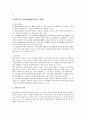 [법적 보호, 포크로, 브랜드, 데이터베이스, 저작권법, 산업디자인]포크로의 법적 보호, 브랜드의 법적 보호, 데이터베이스의 법적 보호, 저작권법의 법적 보호, 산업디자인의 법적 보호, 미성년자의 법적 보호 분석 9페이지