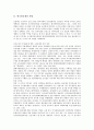 [한국관료제][고객지향적 행정][제도적 장치]한국관료제의 형성, 한국관료제의 발전, 한국관료제의 고객지향적 행정, 한국관료제의 제도적 장치, 한국관료제의 관료적 대응성, 한국관료제의 문제점과 개선방안 분석 3페이지
