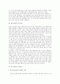 [한국금융, 외환위기, 중소기업, 증권시장, 통화정책금융]한국금융과 외환위기, 한국금융과 중소기업, 한국금융과 증권시장, 한국금융과 통화정책금융, 한국금융과 주택건설금융, 한국금융과 부동산금융 분석 4페이지