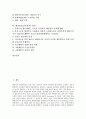 [행정관료, 공무원, 행정문화, 행정안정성, 공익성확보]행정관료(공무원)와 행정문화, 행정관료(공무원)와 행정안정성, 행정관료(공무원)와 공익성확보, 행정관료(공무원)와 관료충원, 행정관료(공무원)와 프랑스 2페이지