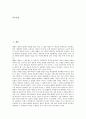 [헌법학, 헌법학 접근방법, 헌법학과 중국 국가체제, 헌법학과 군가산점제도, 헌법학 과제, 중국 국가체제, 군가산점제도]헌법학의 접근방법, 헌법학과 중국 국가체제, 헌법학과 군가산점제도, 헌법학의 과제 분석 2페이지