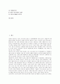 [형광등][형광등 원리][형광등 종류][형광등 구조][형광등 장단점][백열등][전구]형광등의 원리, 형광등의 종류, 형광등의 구조, 형광등의 장단점 분석(형광등, 형광등 원리, 형광등 종류, 형광등 구조, 백열등) 2페이지