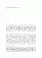 [형사법, 형사법과 경제범죄, 형사법과 기업범죄, 형사법과 환경범죄, 형사법과 성범죄, 경제범죄, 기업범죄, 환경범죄, 성범죄]형사법과 경제범죄, 형사법과 기업범죄, 형사법과 환경범죄, 형사법과 성범죄 분석 2페이지