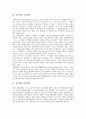 [형사법, 형사법과 경제범죄, 형사법과 기업범죄, 형사법과 환경범죄, 형사법과 성범죄, 경제범죄, 기업범죄, 환경범죄, 성범죄]형사법과 경제범죄, 형사법과 기업범죄, 형사법과 환경범죄, 형사법과 성범죄 분석 4페이지