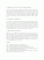 [형사법, 형사법과 경제범죄, 형사법과 기업범죄, 형사법과 환경범죄, 형사법과 성범죄, 경제범죄, 기업범죄, 환경범죄, 성범죄]형사법과 경제범죄, 형사법과 기업범죄, 형사법과 환경범죄, 형사법과 성범죄 분석 9페이지
