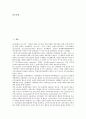 [환경회계정보공시, 환경회계정보공시 필요성, 환경회계정보공시 환경경제효과]환경회계정보공시의 필요성, 환경회계정보공시의 실태, 환경회계정보공시의 환경경제효과, 환경회계정보공시의 외국사례 분석 2페이지