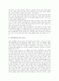 [환경회계정보공시, 환경회계정보공시 필요성, 환경회계정보공시 환경경제효과]환경회계정보공시의 필요성, 환경회계정보공시의 실태, 환경회계정보공시의 환경경제효과, 환경회계정보공시의 외국사례 분석 3페이지