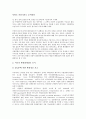 [환경회계정보공시, 환경회계정보공시 필요성, 환경회계정보공시 환경경제효과]환경회계정보공시의 필요성, 환경회계정보공시의 실태, 환경회계정보공시의 환경경제효과, 환경회계정보공시의 외국사례 분석 9페이지