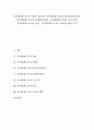 [흑사병, 페스트]흑사병(페스트)의 개념, 원인균, 흑사병(페스트)과 와크타일러의난, 흑사병(페스트)과 중세봉건사회, 흑사병(페스트)과 요소가격, 흑사병(페스트)과 몽골, 흑사병(페스트)의 치료와 예방 분석 1페이지