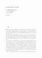 [MBC, 문화방송]MBC(문화방송)의 역사, 형성과정, MBC(문화방송)의 시스템, 편성규약, MBC(문화방송)의 방송저널리즘, 계열사 공동제작, MBC(문화방송)의 인터넷방송, MBC(문화방송)의 과제 분석(MBC) 2페이지