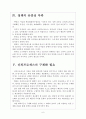 [북한문제] 정부의 대북정책 문제점과 발전방향 보고서 6페이지