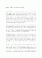 당신의 노후는 당신의 부모와 다르다독후감 감상문 서평 강창희!!!! 2페이지