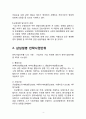 삼성생명 기업분석과 삼성생명 마케팅전략분석 및 삼성생명 새로운상품개발제안 및 4P전략제안 4페이지