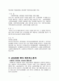 삼성생명 기업분석과 삼성생명 마케팅전략분석 및 삼성생명 새로운상품개발제안 및 4P전략제안 6페이지