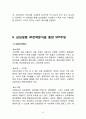 삼성생명 기업분석과 삼성생명 마케팅전략분석 및 삼성생명 새로운상품개발제안 및 4P전략제안 18페이지