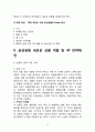 삼성생명 기업분석과 삼성생명 마케팅전략분석 및 삼성생명 새로운상품개발제안 및 4P전략제안 20페이지