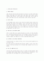 [가격구조, 부동산가격, 공공주택가격, 기업이전가격]가격구조와 부동산가격, 가격구조와 공공주택가격, 가격구조와 기업이전가격, 가격구조와 에너지가격, 가격구조와 담배가격, 가격구조와 천연가스(LNG)가격 분석 3페이지