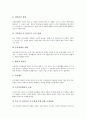 [가격구조, 부동산가격, 공공주택가격, 기업이전가격]가격구조와 부동산가격, 가격구조와 공공주택가격, 가격구조와 기업이전가격, 가격구조와 에너지가격, 가격구조와 담배가격, 가격구조와 천연가스(LNG)가격 분석 5페이지