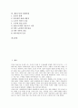 [계층구조, 계층구조와 자본주의, 계층구조와 직업, 계층구조와 정보화, 계층구조와 산업화, 일제시대]계층구조와 자본주의, 계층구조와 직업, 계층구조와 정보화, 계층구조와 산업화, 계층구조와 일제시대 분석 2페이지