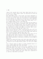 [구술자료, 5.18광주민주화운동, 지운 김철수]구술자료의 특징, 구술자료의 성격과 기능, 구술자료의 수집과 활용, 구술자료와 5.18광주민주화운동, 구술자료와 지운 김철수, 향후 구술자료의 관리방안 분석 2페이지