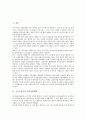 [구조조정기, 구조조정기 인적자원개발, 구조조정기 저지투쟁, 구조조정기 성인교육, 공기업노동자]구조조정기의 인적자원개발, 구조조정기의 저지투쟁, 구조조정기의 성인교육, 구조조정기의 공기업노동자 분석 2페이지
