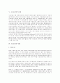 [구조조정, 구조조정 개념, 구조조정 필요성, 구조조정 역할, 구조조정 특수성, 구조조정 사례]구조조정의 개념, 구조조정의 필요성과 방법, 구조조정의 역할, 구조조정의 특수성, 구조조정의 사례, 시사점 분석 5페이지