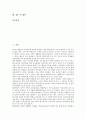 [구조중심협동학습, 구조중심협동학습 특성, 문식성지도]구조중심협동학습의 개념, 구조중심협동학습의 특성, 구조중심협동학습의 원리, 구조중심협동학습의 사례, 구조중심협동학습과 문식성지도, 제언 분석 2페이지