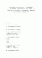 [구한말]구한말(대한제국)의 위정척사운동, 구한말(대한제국)의 유교개혁운동, 구한말(대한제국)의 한반도분할안, 구한말(대한제국)의 의병항쟁, 구한말(대한제국)의 정치지도층, 구한말(대한제국)의 파벌형성 분석 1페이지