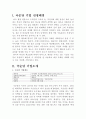 국순당 기업분석 및 국순당 막걸리 해외진출 마케팅전략분석 2페이지