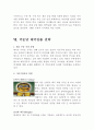 국순당 기업분석 및 국순당 막걸리 해외진출 마케팅전략분석 13페이지
