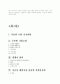 국순당 기업분석 및 국순당 막걸리 해외진출 마케팅전략분석 16페이지