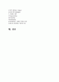 국순당 기업분석 및 국순당 막걸리 해외진출 마케팅전략분석 18페이지