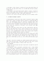 [국가재정, 국가경제, 사회복지]국가재정(국가경제)의 본질, 국가재정(국가경제)의 재정건전성, 국가재정(국가경제)의 운용계획, 국가재정(국가경제)과 사회복지, 향후 국가재정(국가경제)의 개선방안 분석(재정) 6페이지