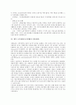[국가재정, 국가경제, 사회복지]국가재정(국가경제)의 본질, 국가재정(국가경제)의 재정건전성, 국가재정(국가경제)의 운용계획, 국가재정(국가경제)과 사회복지, 향후 국가재정(국가경제)의 개선방안 분석(재정) 7페이지