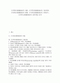 [국가혁신체제, NIS, 국가혁신체제(NIS) 개념, 거버넌스]국가혁신체제(NIS)의 개념, 국가혁신체제(NIS)의 기본관점, 국가혁신체제(NIS)의 현황, 국가혁신체제(NIS)의 거버넌스, 국가혁신체제(NIS)의 정부개입 1페이지