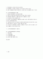[국가혁신체제, NIS, 국가혁신체제(NIS) 개념, 거버넌스]국가혁신체제(NIS)의 개념, 국가혁신체제(NIS)의 기본관점, 국가혁신체제(NIS)의 현황, 국가혁신체제(NIS)의 거버넌스, 국가혁신체제(NIS)의 정부개입 2페이지
