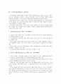 [국가혁신체제, NIS, 국가혁신체제(NIS) 개념, 거버넌스]국가혁신체제(NIS)의 개념, 국가혁신체제(NIS)의 기본관점, 국가혁신체제(NIS)의 현황, 국가혁신체제(NIS)의 거버넌스, 국가혁신체제(NIS)의 정부개입 5페이지