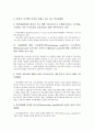 [국가혁신체제, NIS, 국가혁신체제(NIS) 개념, 거버넌스]국가혁신체제(NIS)의 개념, 국가혁신체제(NIS)의 기본관점, 국가혁신체제(NIS)의 현황, 국가혁신체제(NIS)의 거버넌스, 국가혁신체제(NIS)의 정부개입 6페이지