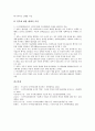 [국가혁신체제, NIS, 국가혁신체제(NIS) 개념, 거버넌스]국가혁신체제(NIS)의 개념, 국가혁신체제(NIS)의 기본관점, 국가혁신체제(NIS)의 현황, 국가혁신체제(NIS)의 거버넌스, 국가혁신체제(NIS)의 정부개입 15페이지
