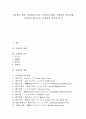 [국경일, 국경일 개념, 국경일 종류, 국경일 예절, 국경일 외국사례, 국경일과 계기교육, 국경일과 한글날]국경일의 개념, 국경일의 종류, 국경일의 예절, 국경일의 외국사례, 국경일과 계기교육, 국경일과 한글날 1페이지
