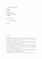[국고, 국고와 국고지원사업, 국고와 국고보조사업, 국고와 국고채, 국고와 지방자치단체, 국고지원사업, 국고보조사업]국고와 국고지원사업, 국고와 국고보조사업, 국고와 국고채, 국고와 지방자치단체 분석 2페이지