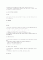 [국고, 국고와 국고지원사업, 국고와 국고보조사업, 국고와 국고채, 국고와 지방자치단체, 국고지원사업, 국고보조사업]국고와 국고지원사업, 국고와 국고보조사업, 국고와 국고채, 국고와 지방자치단체 분석 8페이지