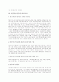 [국민주권, 국민주권주의]국민주권(국민주권주의)의 정의, 국민주권(국민주권주의)의 비교, 국민주권(국민주권주의)과 민주정치, 국민주권(국민주권주의)과 승인투쟁, 국민주권(국민주권주의)과 정치관계법 분석 4페이지